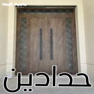 حدادين