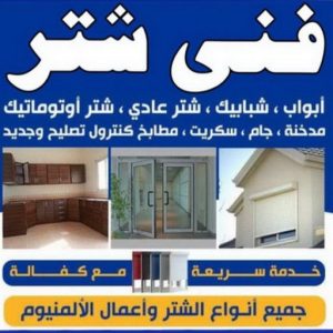 فني شتر