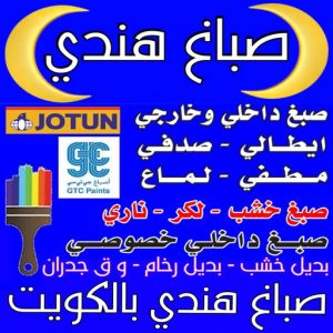 صباغ هندي