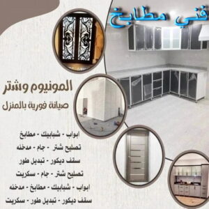 تركيب مطابخ - تصليح مطابخ - تفصيل مطابخ 99186894 - المنيوم مطابخ - تفصيل مطابخ - تصنيع مطبخ - مطبخ المنيوم - صيانة مطابخ - تصليح مطبخ - تركيب مطبخ - المنيوم - فني مطابخ