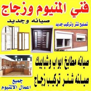 فني المنيوم