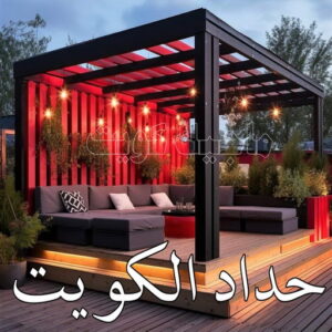 حداد - بالكويت 97799527 - حداد مظلات - حداد الكويت - رقم حداد - حداد مظلات رخيص - حداد هندي - حداد ايراني - حداد بالكويت - حداد ابواب - حداد الجهراء - حداد مظلات سيارات 3 حداد الكويت