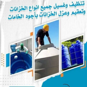 تصليح تانكي