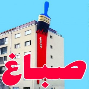 صباغ الكويت – صباغ رخيص – صباغ – ابومكه 55901990 – صباغ شاطر – صباغ شاطر ورخيص – صباغ رخيص بالكويت – رقم صباغ رخيص – اصباغ الكويت – صباغ هندي – صباغ ديكور